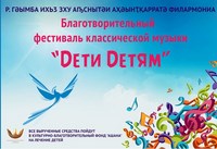 В Сухуме состоится благотворительный фестиваль классической музыки «Дети детям»